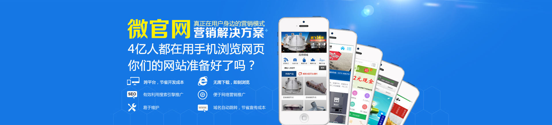 微官網