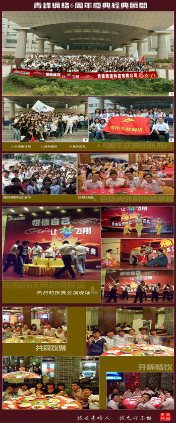 賀：青峰公司成立6周年！