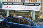 2010年11月19日-百度推廣客戶成長計劃之搜索營銷基礎(chǔ)培訓(xùn)會（Q4第5場）-認(rèn)知、體驗、分享(新鄉(xiāng)）會議報道