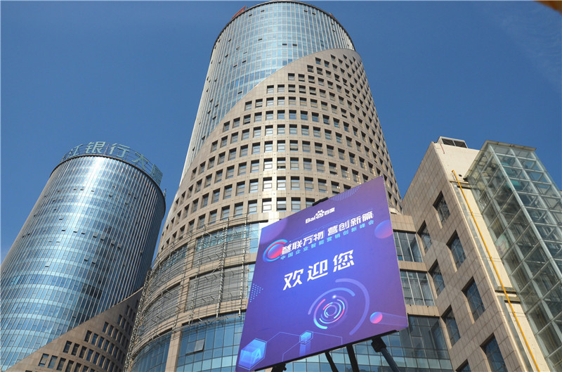 2019首場百度營銷峰會圓滿結(jié)束，感謝您的支持！