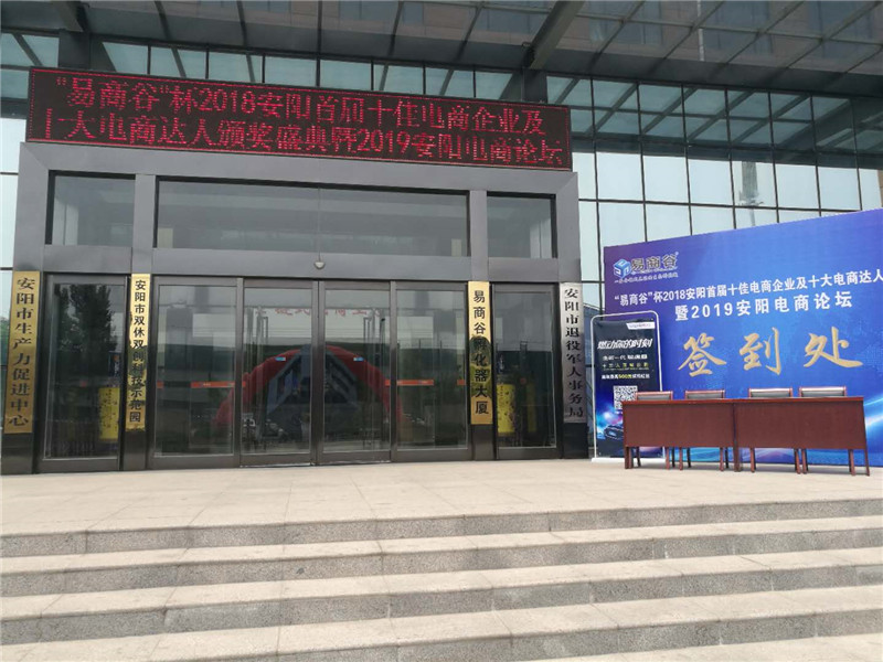 祝賀安陽青峰網(wǎng)絡(luò)榮獲安陽市十佳電商企業(yè)稱號?。?！