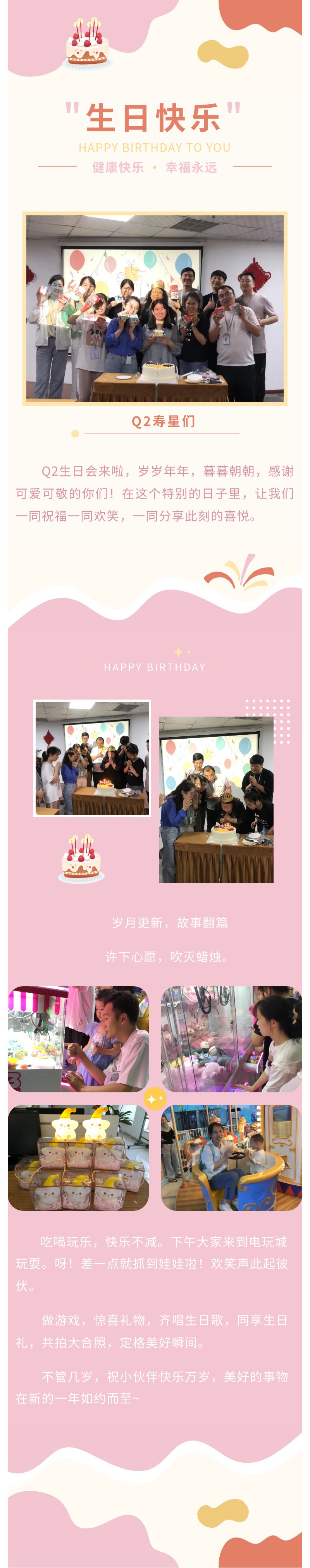 安陽青峰Q2生日會｜不管幾歲，快樂萬歲！