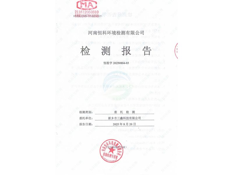 地下水、土壤檢測報告