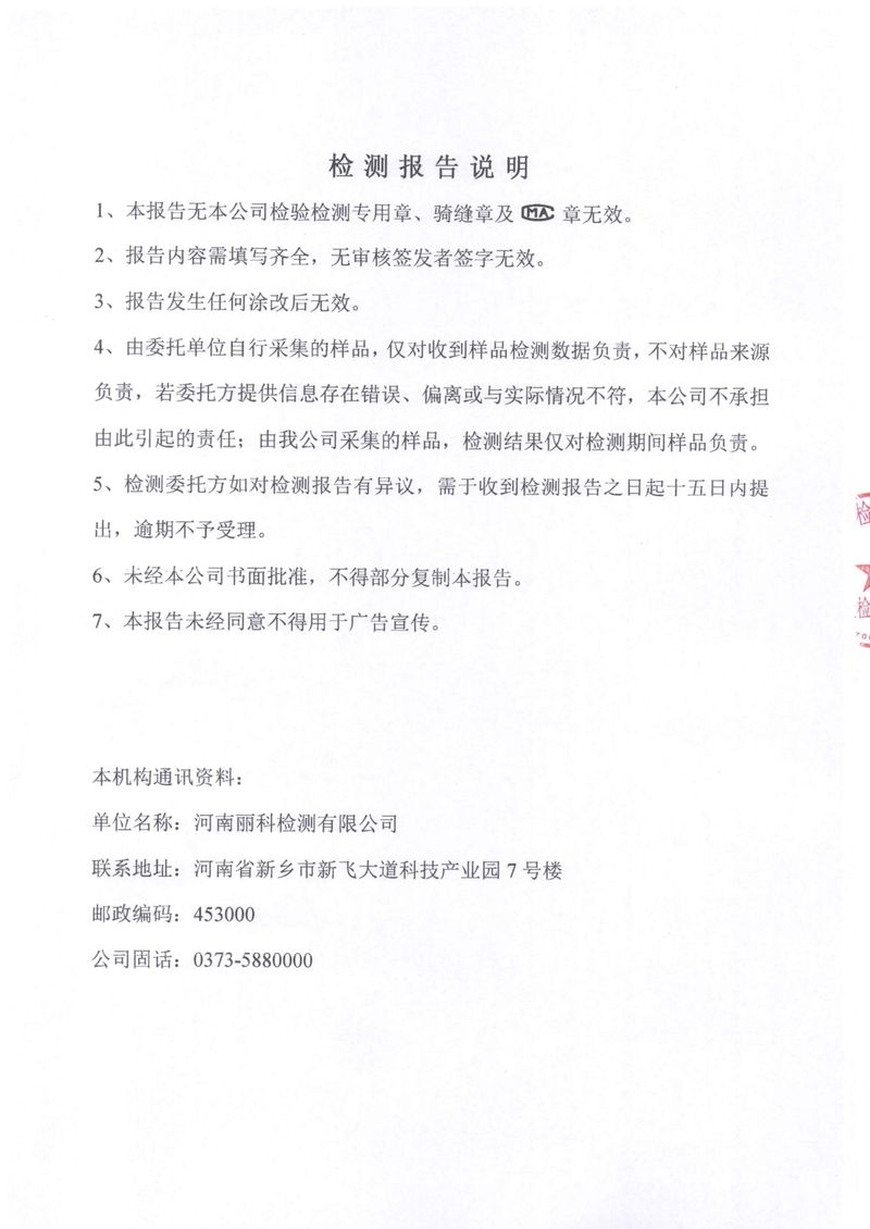 2025第1季度自行檢測(cè)報(bào)告-02