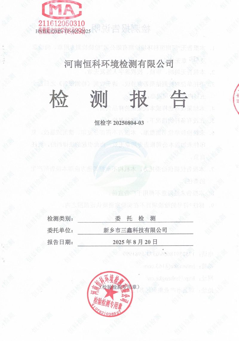 恒科檢測-地下水、土壤檢測報告_page-0001