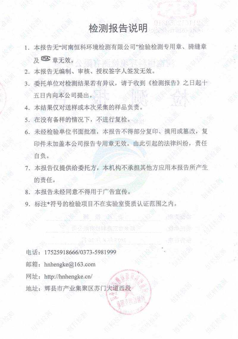 恒科檢測-地下水、土壤檢測報告_page-0002