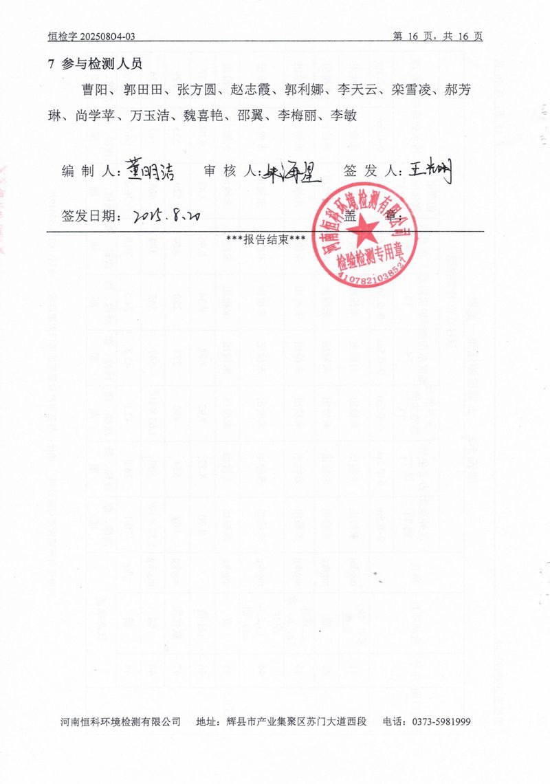 恒科檢測-地下水、土壤檢測報告_page-0018