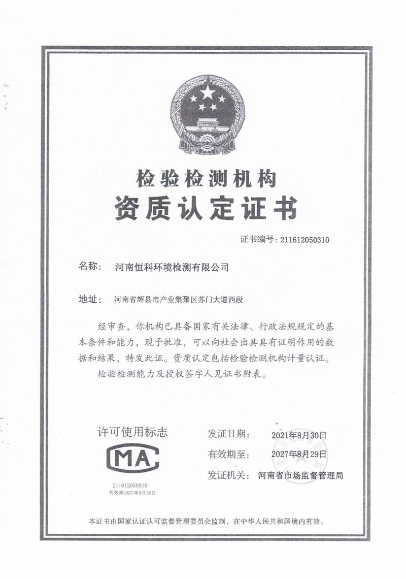 恒科檢測-地下水、土壤檢測報告_page-0020