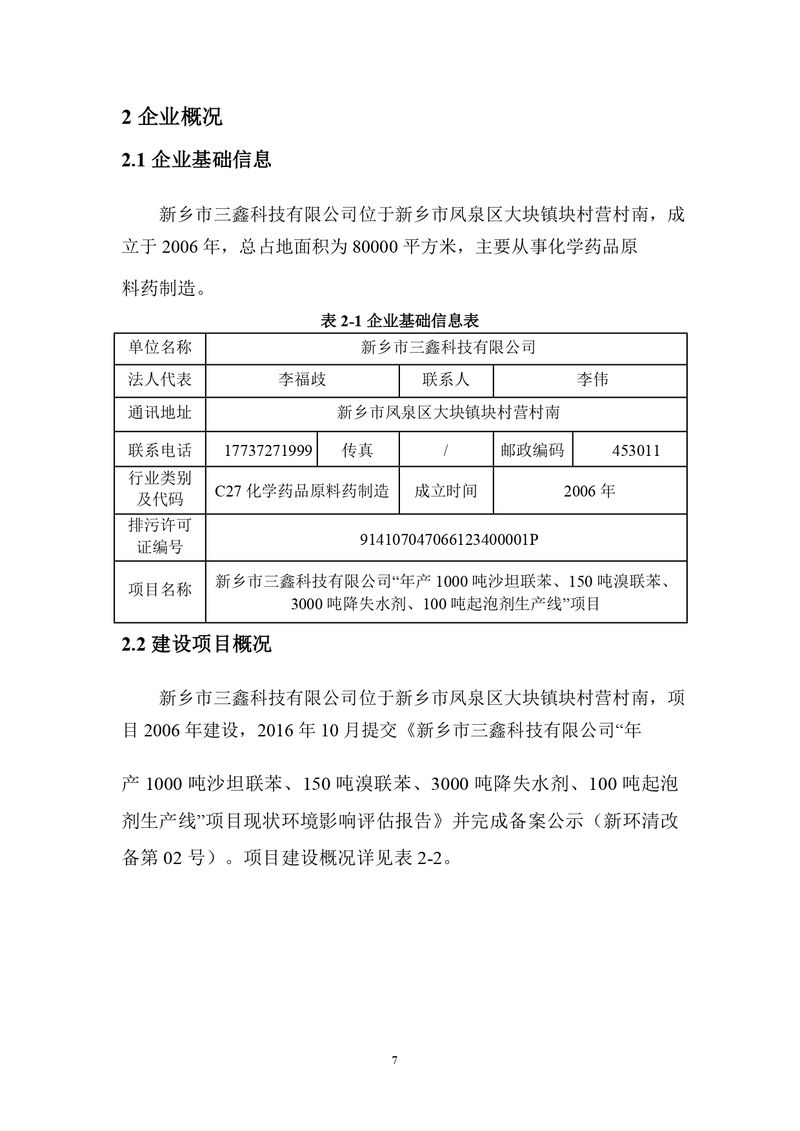 三鑫科技土壤隱患排查報(bào)告及附件（蓋章版）_compressed_page-0010