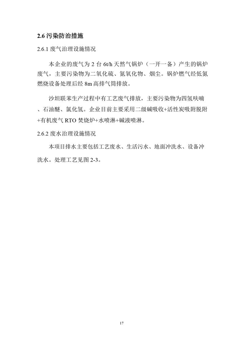 三鑫科技土壤隱患排查報(bào)告及附件（蓋章版）_compressed_page-0020